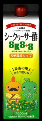 シークヮーサー酢　５倍濃縮タイプ