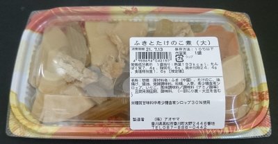 ふきとたけのこ煮（大）