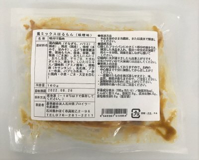 鶏ミックスほるもん（味噌味）