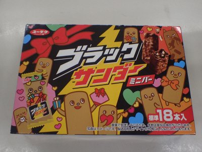 ブラックサンダーミニバーバレンタインBOX