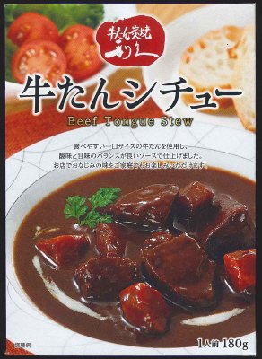 牛たん炭焼「利久」　牛たんシチュー
