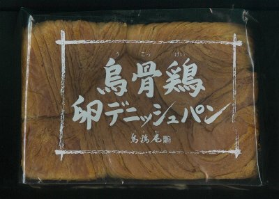 烏骨鶏卵デニッシュパン１．５斤