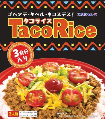 タコライス　３食分入り