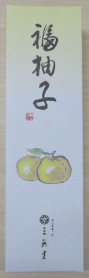 福柚子