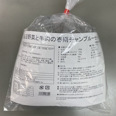 ５品目野菜と牛肉の春雨チャンプルーセット