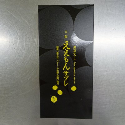 ええもんサブレ