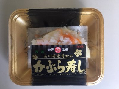 かぶら寿しトレー