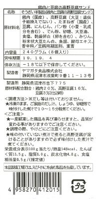鶏肉と豆腐の高野豆腐サンド