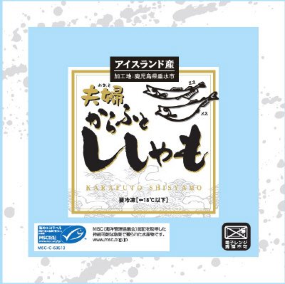 夫婦からふとししゃも