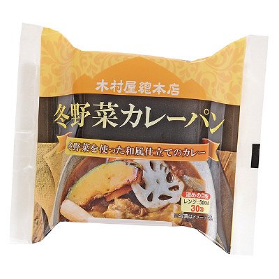 冬野菜カレーパン