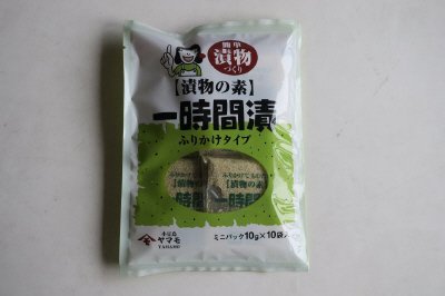 漬物の素　一時間漬