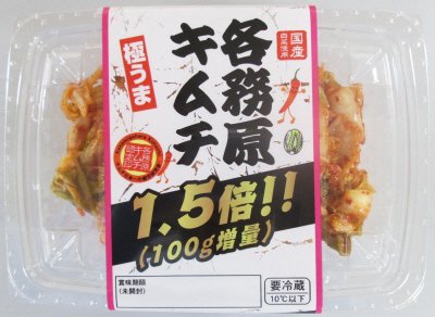 各務原キムチ　極うま