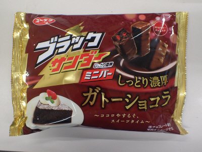 ブラックサンダーミニバーガトーショコラ