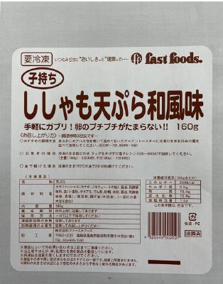 子持ちししゃも天ぷら和風味