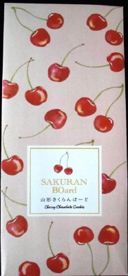 山形さくらんぼーど