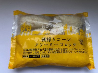 朝採リコーンクリーミーコロッケ