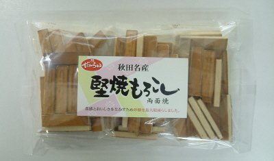 堅焼もろこし（両面焼）