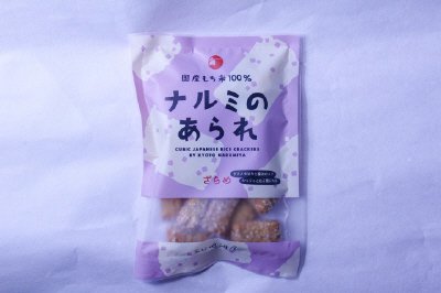 ナルミのあられ　ざらめ
