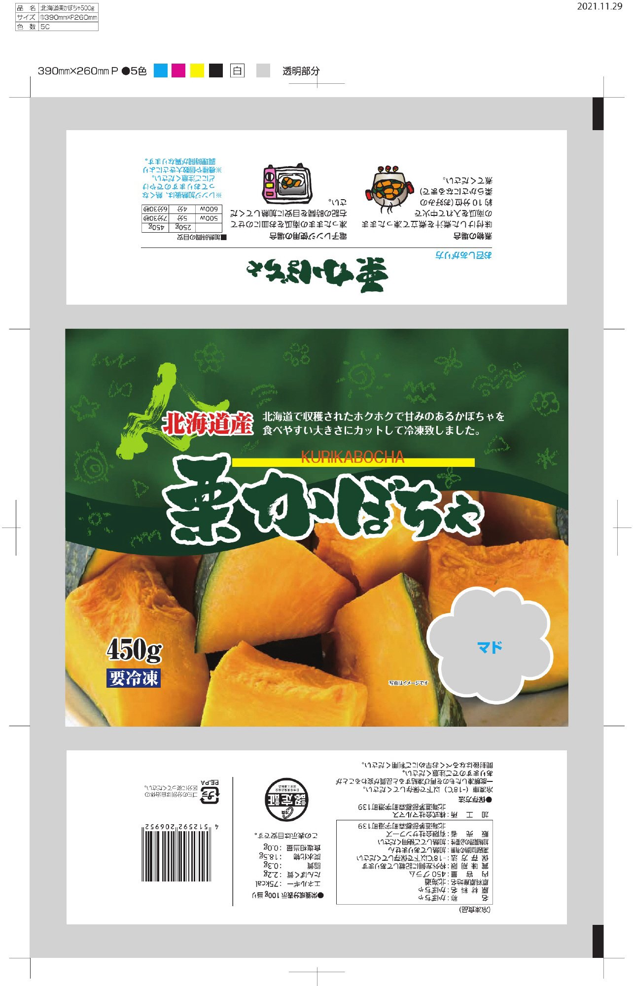 北海道産栗かぼちゃ