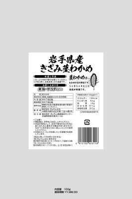 岩手県産　きざみ茎わかめ