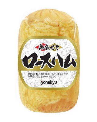 無塩せきロースハム