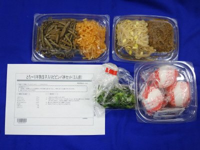 とろ～り半熟玉子入りビビンバ丼セット（３人前）