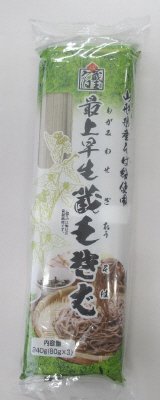 最上早生蔵王そば
