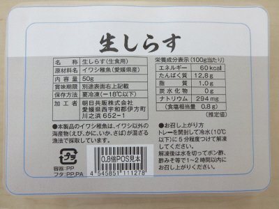 生しらす