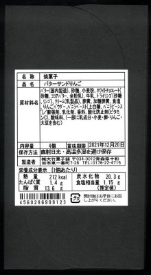 バターサンドりんご