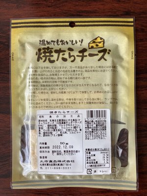 焼たらチーズ