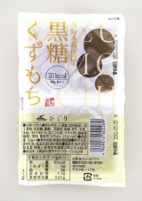 黒糖くずもち（吉野本葛使用）