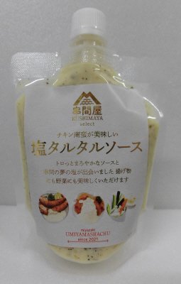 串間屋 塩タルタルソース