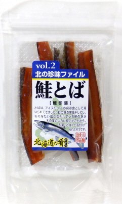 北海道産皮付き鮭とば