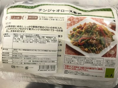 食材セット（チンジャオロース春雨）