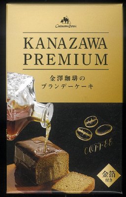 KANAZAWA PREMIUM　金澤珈琲のブランデーケーキ