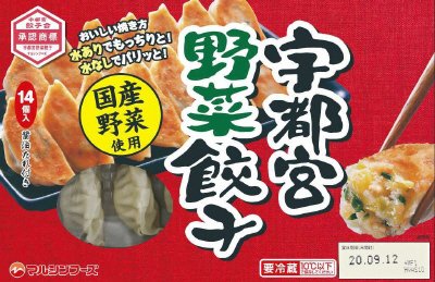 Ｍ宇都宮野菜餃子