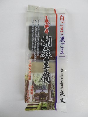 永平寺胡麻豆腐