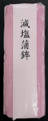 安田赤中板減塩かまぼこ