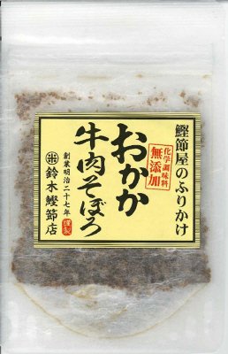 おかか牛肉そぼろ