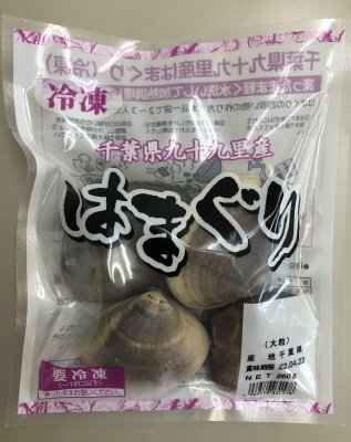 千葉県九十九里浜産冷凍はまぐり（大粒）