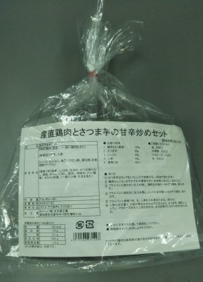 産直鶏肉とさつま芋の甘辛炒めセット