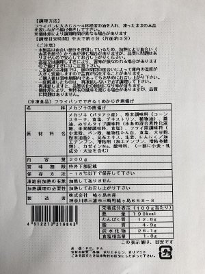 フライパンででできる！めかじき唐揚げ