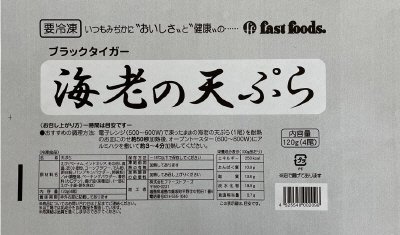 海老の天ぷら
