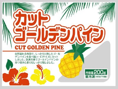 カットゴールデンパイン