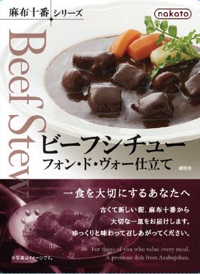 nakato麻布十番シリーズ ビーフシチュー フォン・ド・ヴォー仕立て