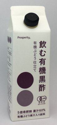 飲む有機黒酢　有機ぶどう仕立て