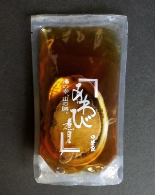 あわび姿煮