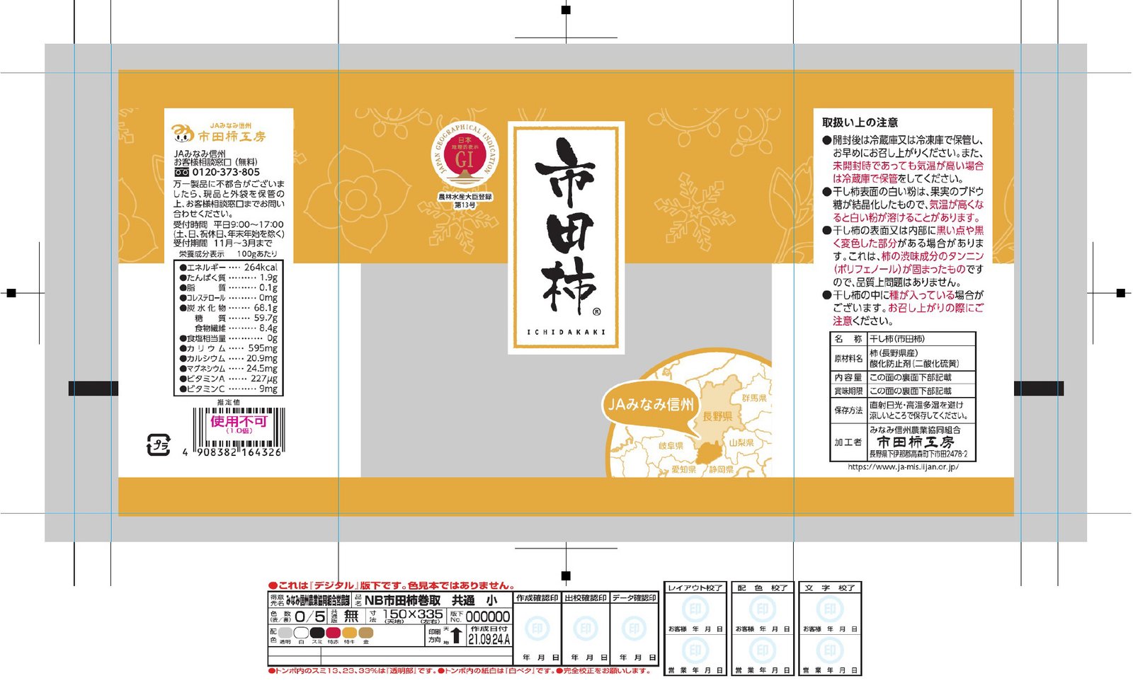市田柿