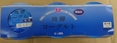 飛騨ヨーグルト80ｇ×3