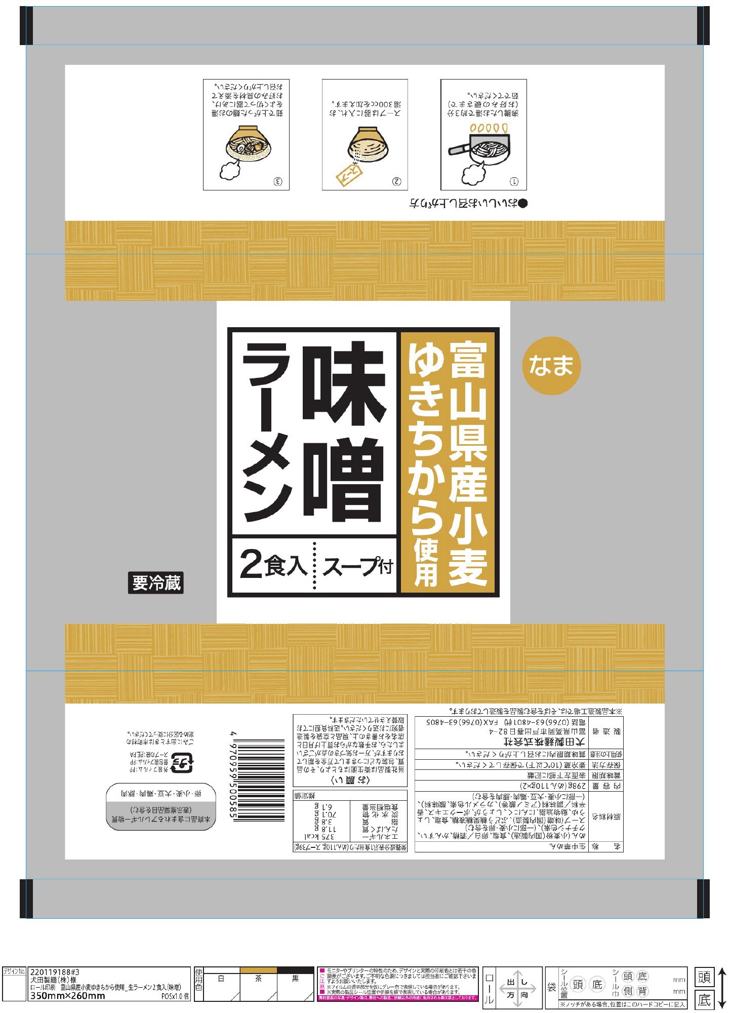 富山県産小麦ゆきちから使用味噌ラーメン